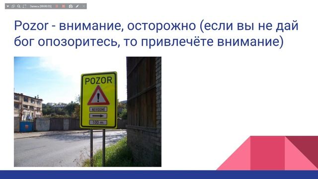 Марафон чешского языка с нуля, 1 день смотреть онлайн