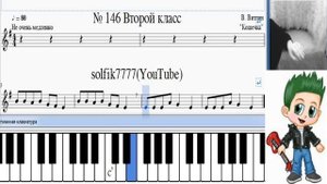 Сольфеджио Б Калмыков, Г Фридкин 2 класс № 146