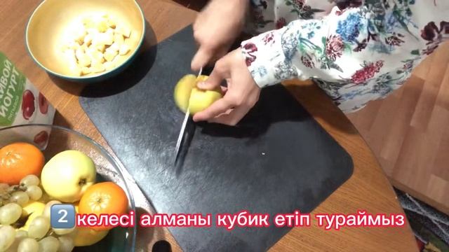Фруктовый салат?  қазақша рецепт өте оңай әрі пайдалы