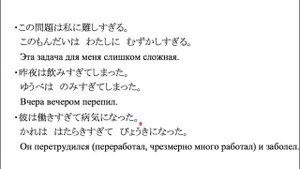 Грамматика JLPT N4・N5  「〜すぎる」.  Урок японского языка