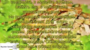 Салат с омлетом и курицей