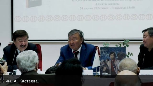 Видеобзор презентации новой книги Олжаса Сулейменова