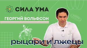 Логические задачи рыцари и лжецы