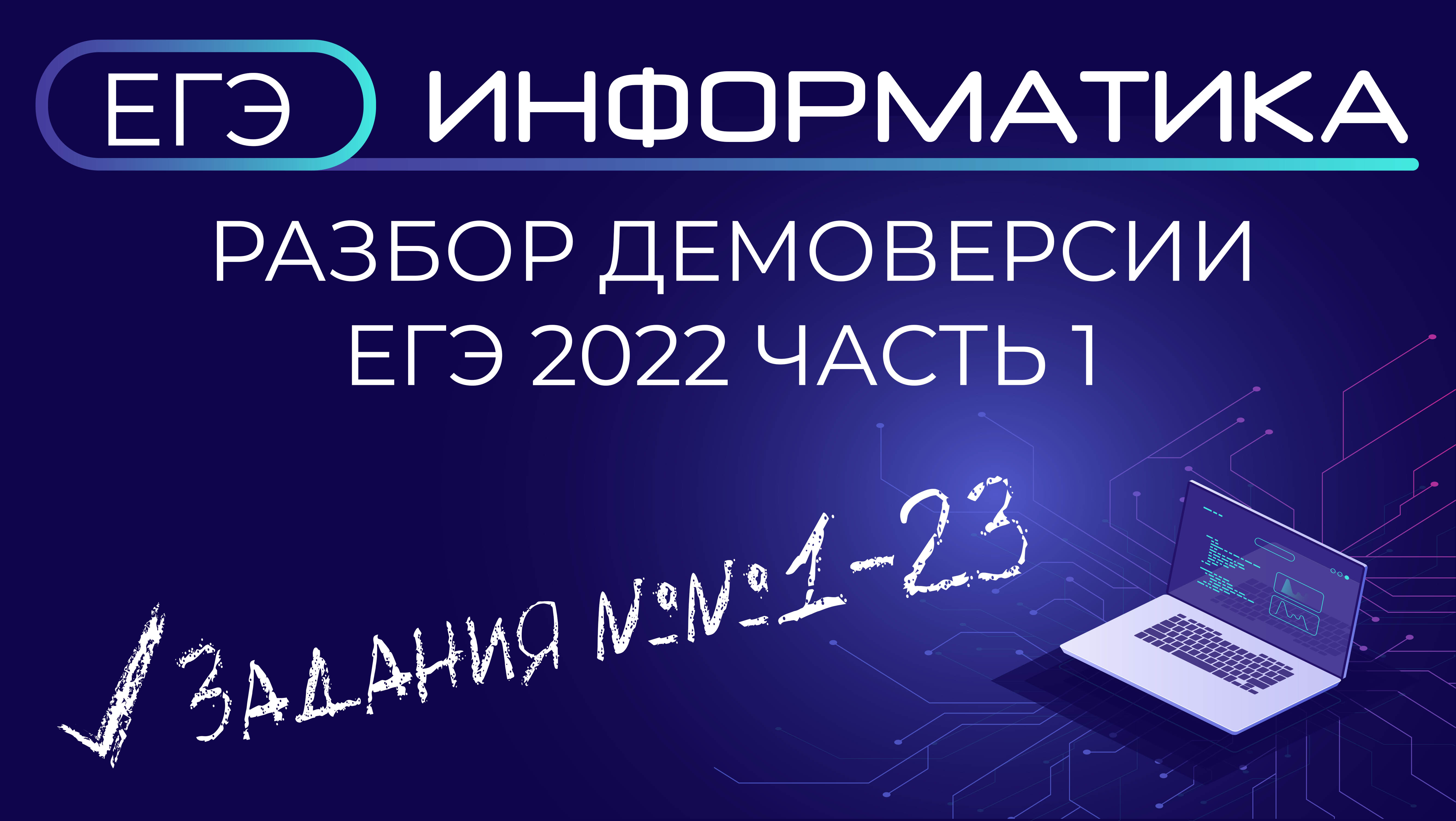 Информатика 2021. Демо ЕГЭ Информатика 2022. Простой линейный алгоритм для формального исполнителя ОГЭ. Линейный алгоритм ОГЭ Информатика. Комбинаторика Информатика ЕГЭ.