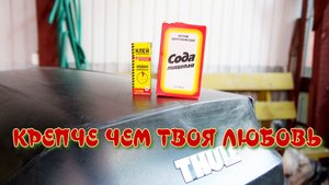 Сода и Супер клей!! Как склеить все что угодно!