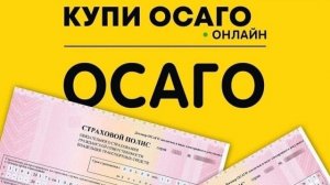 Как и где можно оформить ОСАГО онлайн без проблем. Инструкция - как купить E-ОСАГО в 2021 году