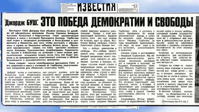 Как ИУДА Горбачёв допустил Развал СССР