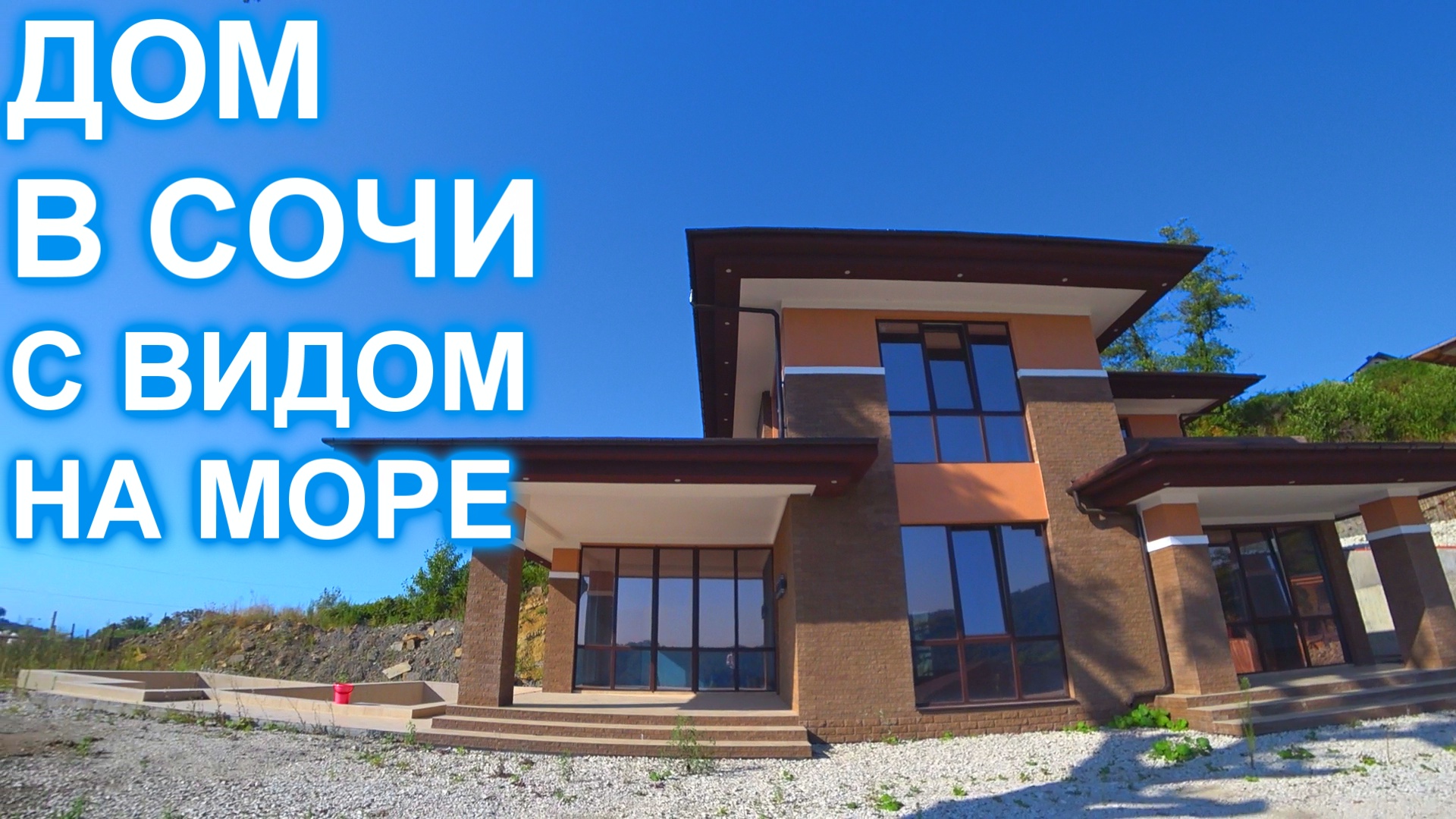 Два дома в Сочи Адлере с видом на МОРЕ!