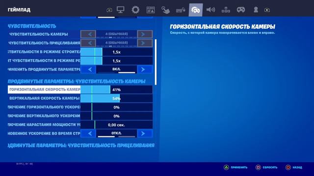 Настройки фортнайт для консолей Ps4 и Ps5 смотреть онлайн