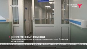 Тюменские строители отремонтировали детскую больницу в Краснодоне