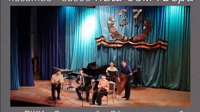 г.Советский. ДШИ. "Упрямая овечка"ансамбль народных инструментов. смотреть онлайн