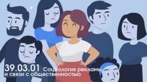 Социология рекламы и связей с общественностью