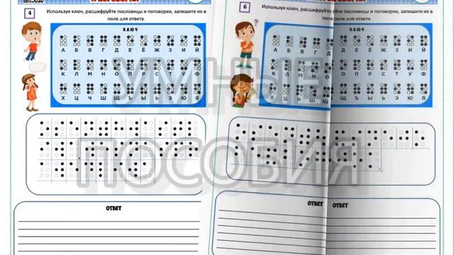 Осенние пословицы и поговорки. Криптограммы по шрифту Брайля смотреть онлайн