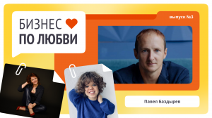 Павел Баздырев о запуске микрофонов "Союз", узнаваемости бренда и о дальнейшем развитии бизнеса