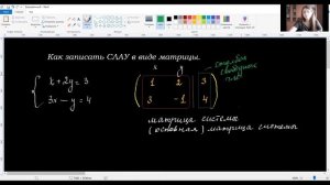 ВМ. 1.5 Как записать СЛАУ в виде матрицы. Что такое основная матрица и расширенная матрица?