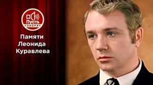 Леонид Куравлев: последние 24 часа. Пусть говорят. Выпуск от 31.01.2022