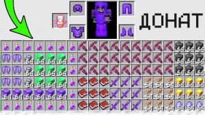 Майнкрафт, но Я Купил ВСЕ ДОНАТ Предметы на Сервере! Грифер Шоу