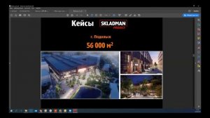 Обзор многоэтажных складских проектов Skladmanproject | sklad-man.com |