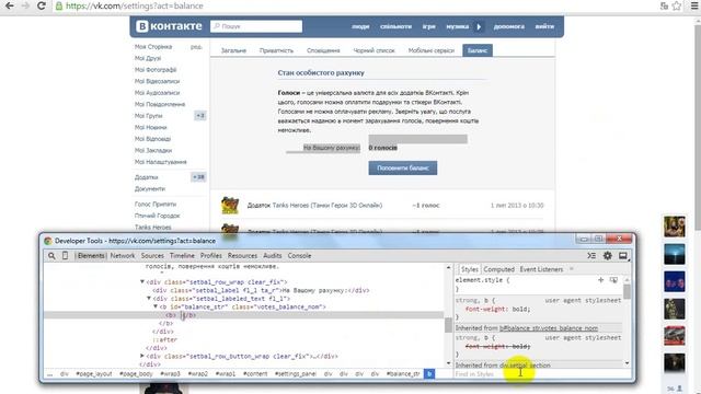 Голоса ВК через просмотр кода элемента смотреть онлайн