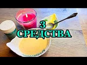 Сделает  волосы Густыми и Крепкими! Остановит Облысение!