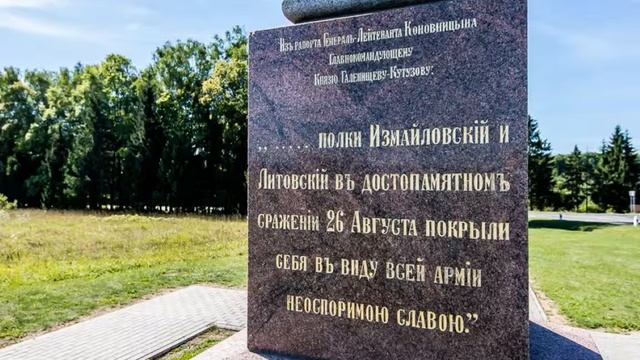 Бородино.