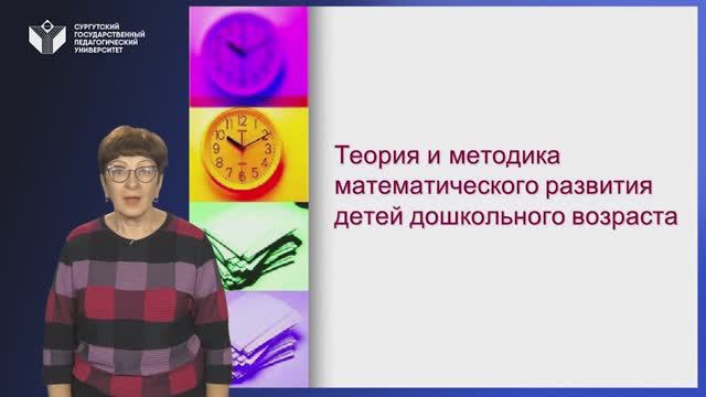 Лекция: "Теория и методика математического развития детей дошкольного возраста"