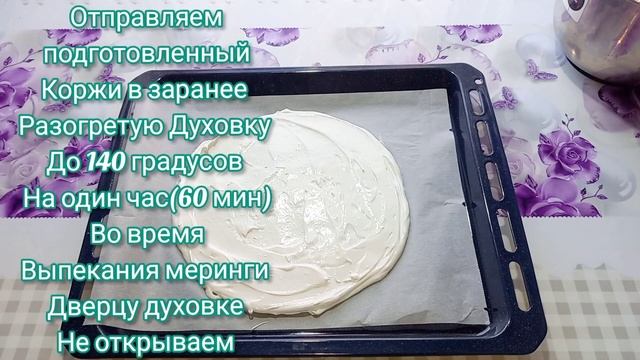Торт "Анна Павлова" Рецепт пошагово