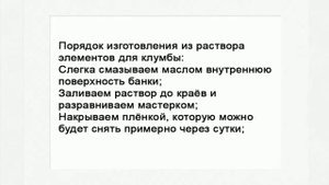 Простая клумба своими руками