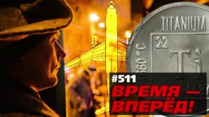 Коми вместо Украины. В России началась разработка титанового мегапроекта (+ГАЗЕТА)