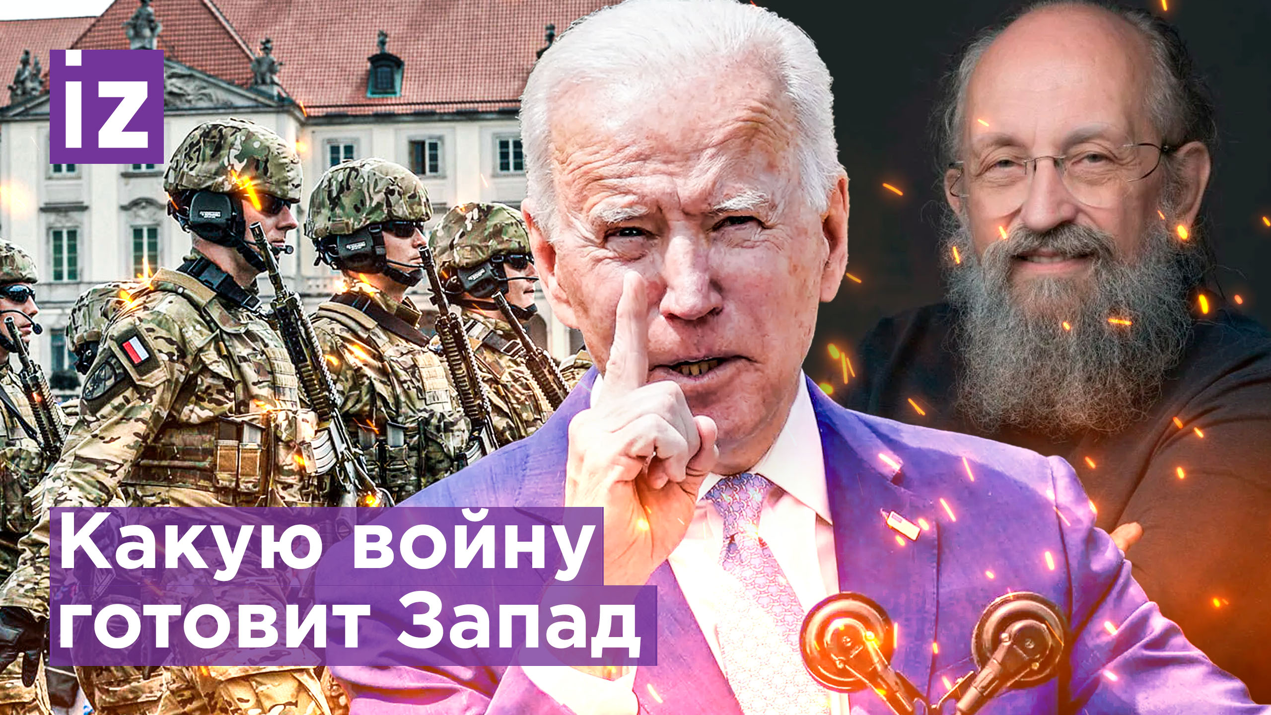 40 млн поляков выйдут против России: Вассерман о том, какую войну готовит Запад / Известия