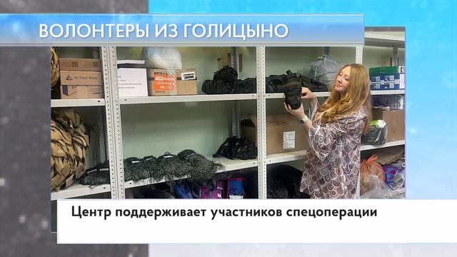 Волонтеры из Голицыно