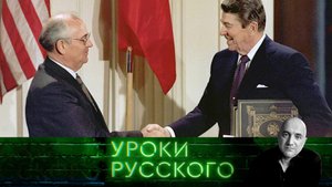 Урок №188. Убийцы империи: горячая пицца в обмен на страну | «Захар Прилепин. Уроки русского»