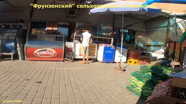 "Фрунзенский" рынок в Геническе и почем экскурсия на Бирючий смотреть онлайн