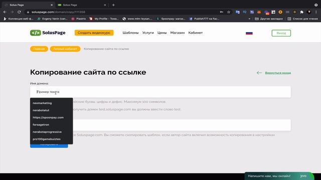 Быстрое копирование сайта на конструкторе soluspage смотреть онлайн