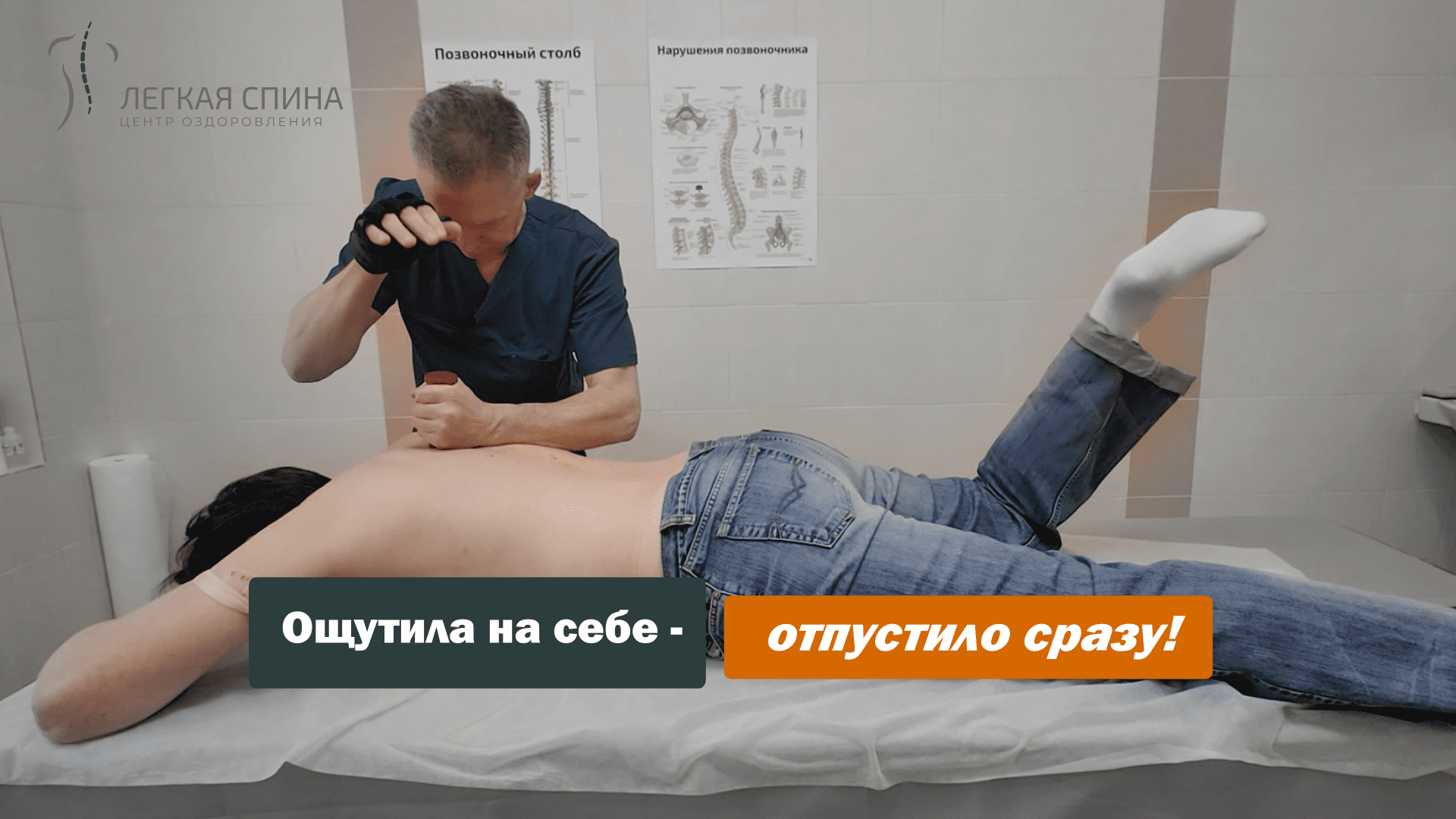 Ощутила на себе - отпустило сразу | Костоправ Саксин Алексей