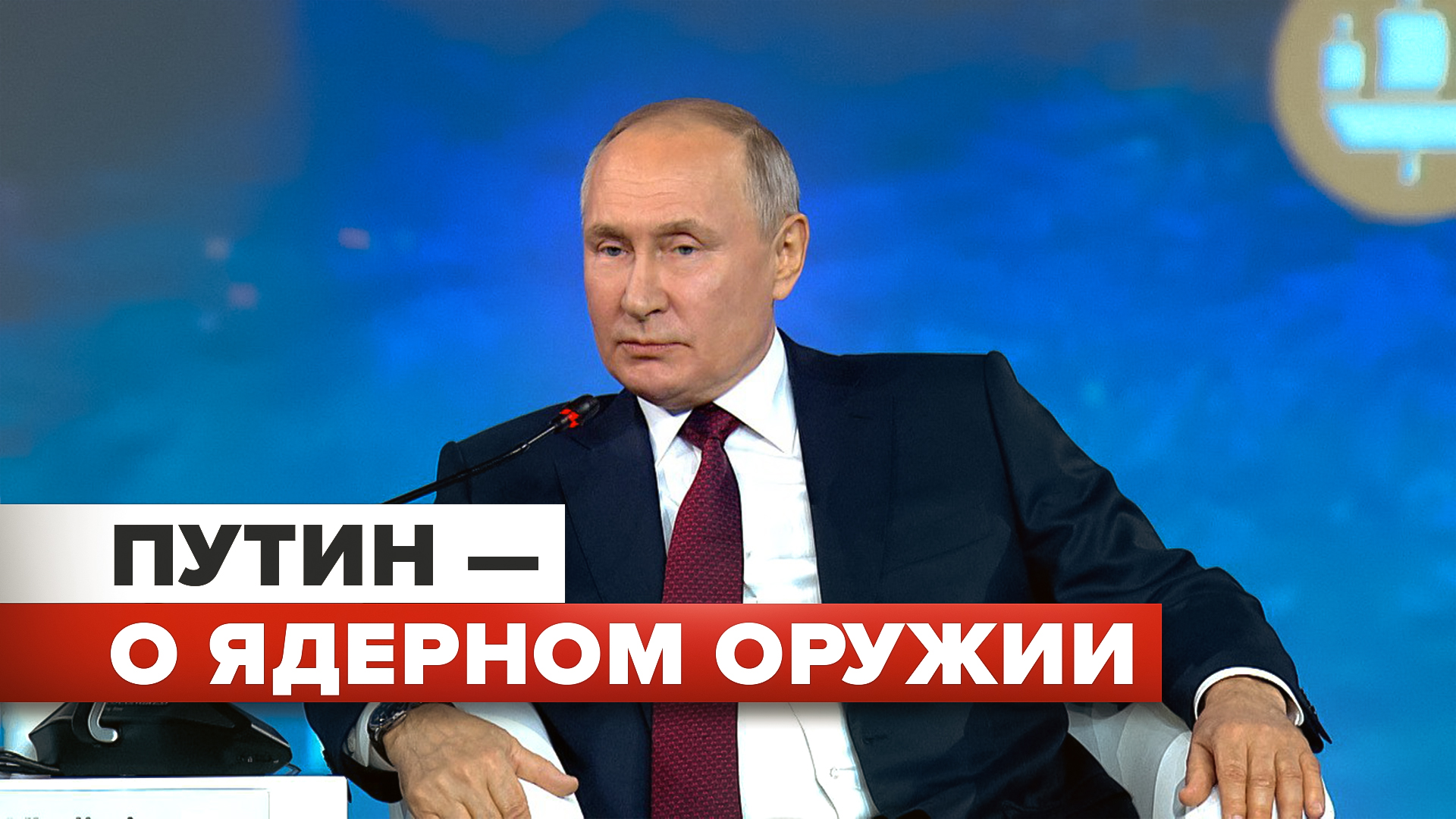 «Хрен им»: Путин — о желании стран НАТО склонить Россию к сокращению ядерного арсенала