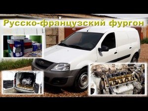 ЛАРГУСЯН?! На что променяли ФОРД...
