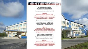 Гимн Гимназии 1 Видео