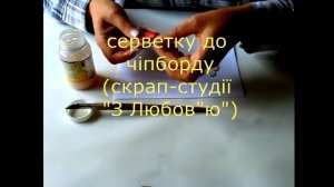 Декорируем чипборд в технике декупаж,мастер клас