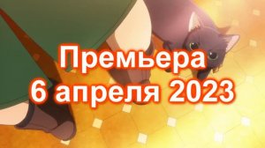 НЕ ФИНАЛ Атаки Титанов, продолжение Созданного в бездне и The Last of Us | АНИМЕ НОВОСТИ ЯНВАРЬ #1