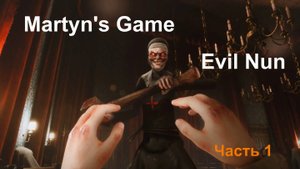 Evil Nun. Злая монахиня. Ужасы. Часть 1