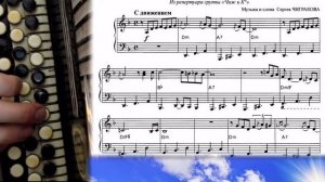 ТЫ УШЛА РАНО УТРОМ - на баяне с нотами