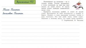 Упражнение 170 на странице 84. Русский язык 4 класс. Часть 2.