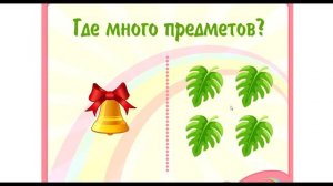 Много или один предмет. Обучающий мультик для детей.