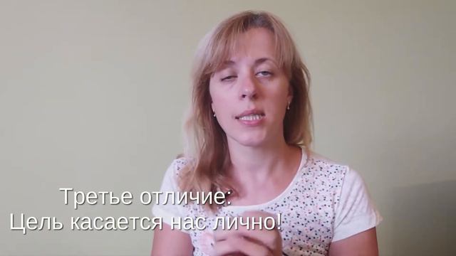 5 отличий ЦЕЛИ от ЖЕЛАНИЯ смотреть онлайн