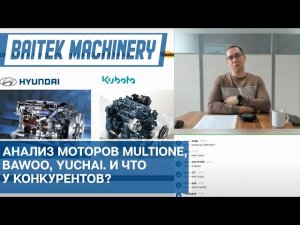 Анализ моторов в наших брендах: MultiOne, Bawoo, Yuchai. И что там у конкурентов?