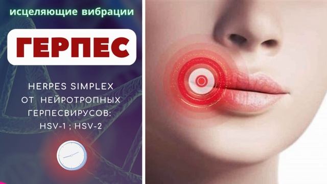 ГЕРПЕС?РОЗОВЫЙ ШУМ С ТЕТА ВОЛНАМИ ОТ ПРОСТУДЫ НА ГУБАХ?ИСЦЕЛЕНИЕ ЗВУКОМ смотреть онлайн