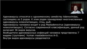 Введение в вирусологию. Часть 5. Клещевой энцефалит, краснуха, гепатиты C, B, D,.mp4