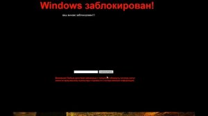 windows заблокирован!!!
