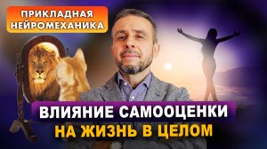 Самооценка – влияние на исполнение желаний и жизнь в целом